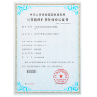 ”消防信息管理系统软件”著作权登记证书