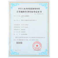 “故障电弧检测软件”著作权登记证书