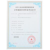 “集中电源集中控制型应急标志灯软件”著作权登记证书