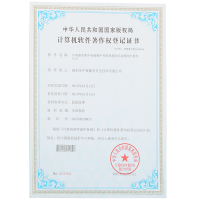 “集中电源集中控制型应急照明灯软件”著作权登记证书