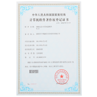 “消防应急专用电源软件”著作权登记证书