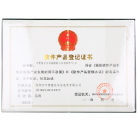 软件产品登记证书