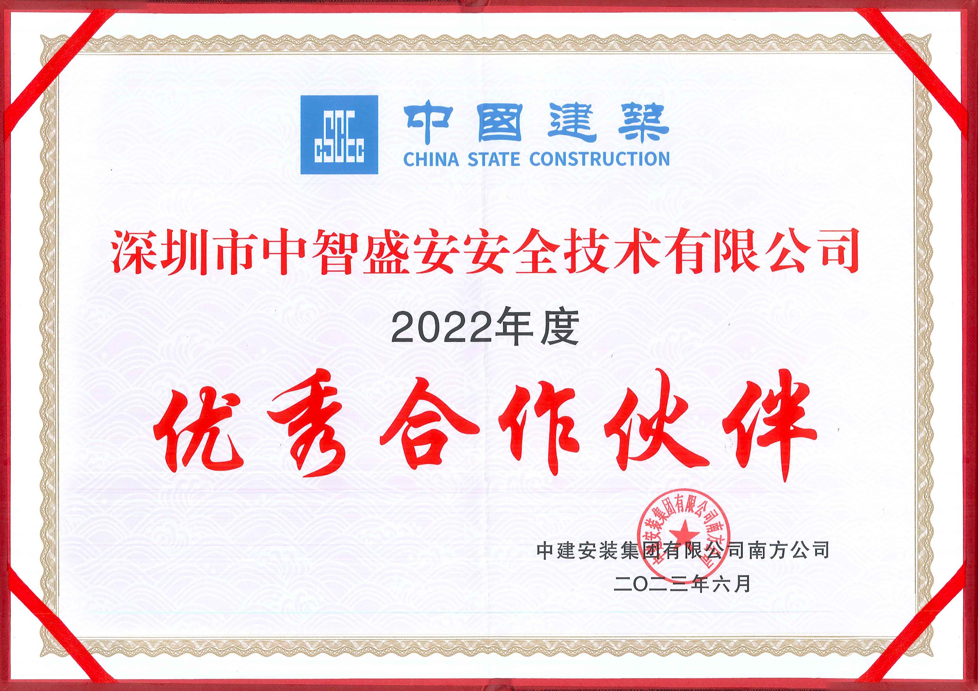 中国建筑优秀合作伙伴