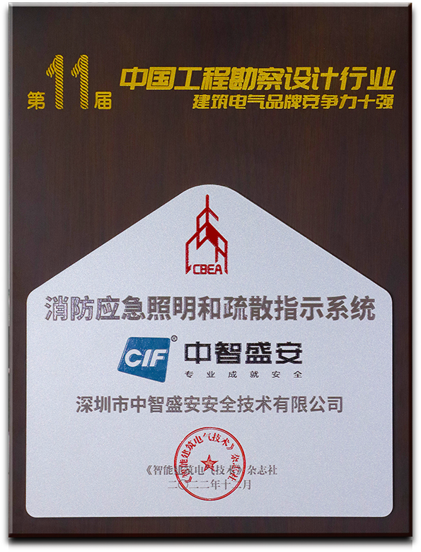 2022年建筑电气品牌竞争力十强