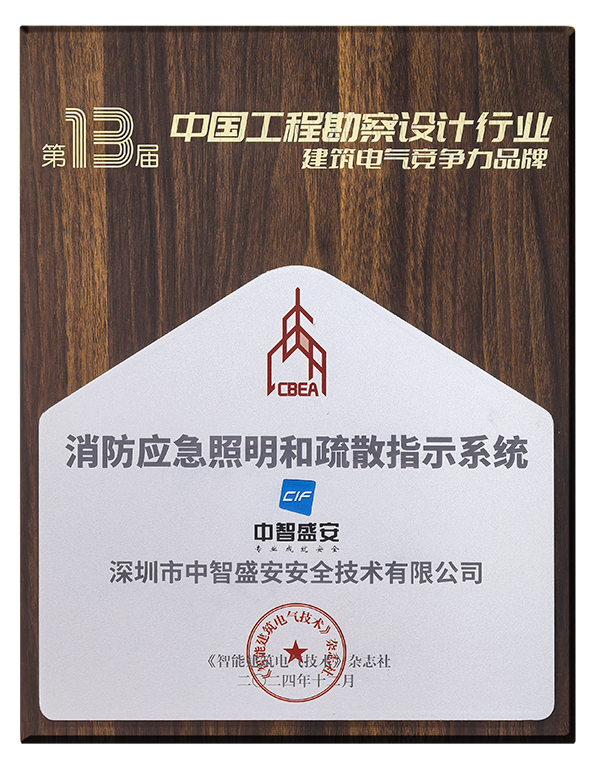 2024年建筑电气品牌竞争力十强