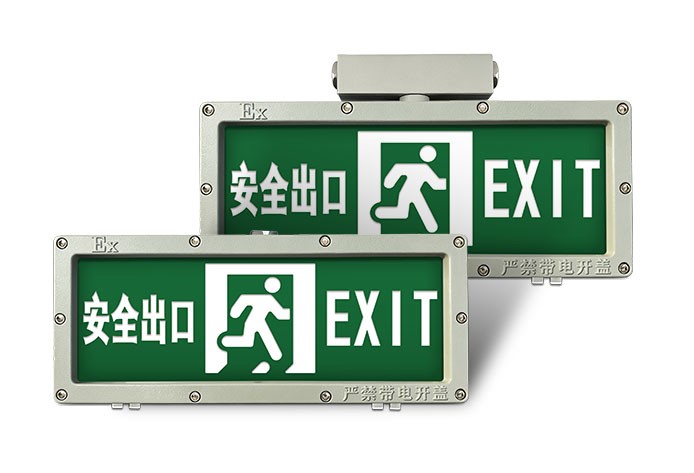 小型-防爆标志灯-安全出口/吊挂、壁挂  |  ZS-BZ-ACJ(E1 I)-01FB  | ZS-BZ-ACJ(E2 I)-02FB
