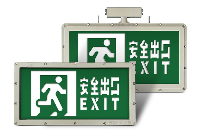 大型-防爆标志灯-安全出口-壁挂/吊挂  |  ZS-BZ-ACJ(E1 III)-01FB  |  ZS-BZ-ACJ(E2 III)-02FB
