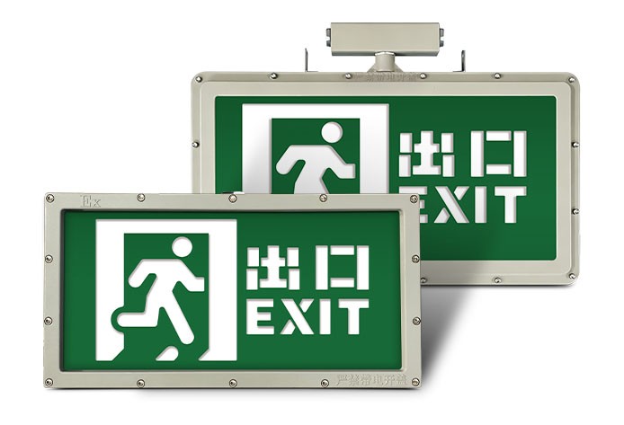 大型-防爆标志灯-疏散出口-壁挂/吊挂  |  ZS-BZ-ACJ(E1 III)-01FB  |  ZS-BZ-ACJ(E2 III)-02FB